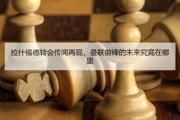 la-shen-fu-de-zhuan-hui-chuan-wen-zai-xian-man-lian-qian-feng-de-wei-lai-jiu-jing-zai-na-li-2-801.jpg